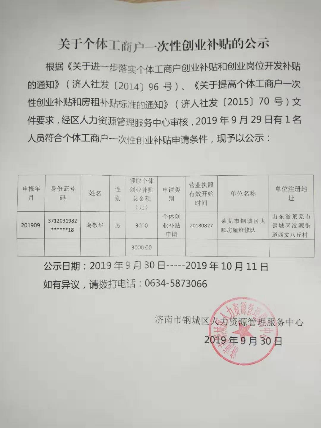 關(guān)于個體工商戶一次性創(chuàng)業(yè)補貼的公示.jpg
