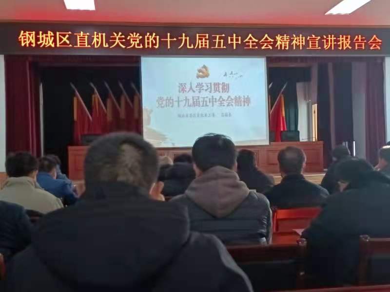 天瑞公司參加鋼城區(qū)直機(jī)關(guān)黨的十九屆五中全會精神宣講報告會IMG_6490(20201215-105724).JPG