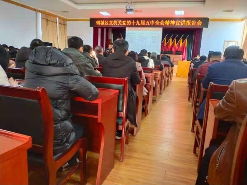天瑞公司參加鋼城區(qū)直機(jī)關(guān)黨的十九屆五中全會精神宣講報告會IMG_6493(20201215-105734).JPG