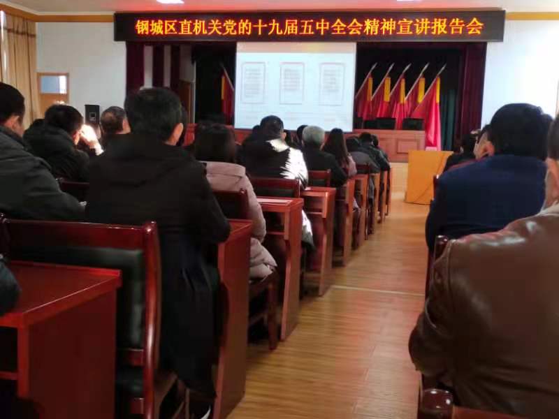 天瑞公司參加鋼城區(qū)直機(jī)關(guān)黨的十九屆五中全會精神宣講報告會IMG_6494(20201215-105738).JPG