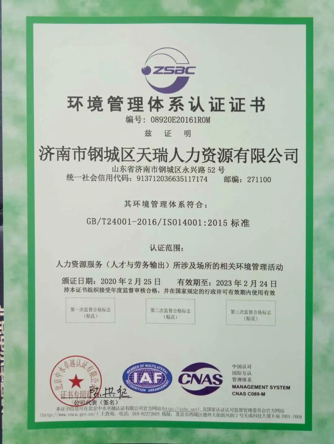 環(huán)境管理體系認(rèn)證證書.jpg