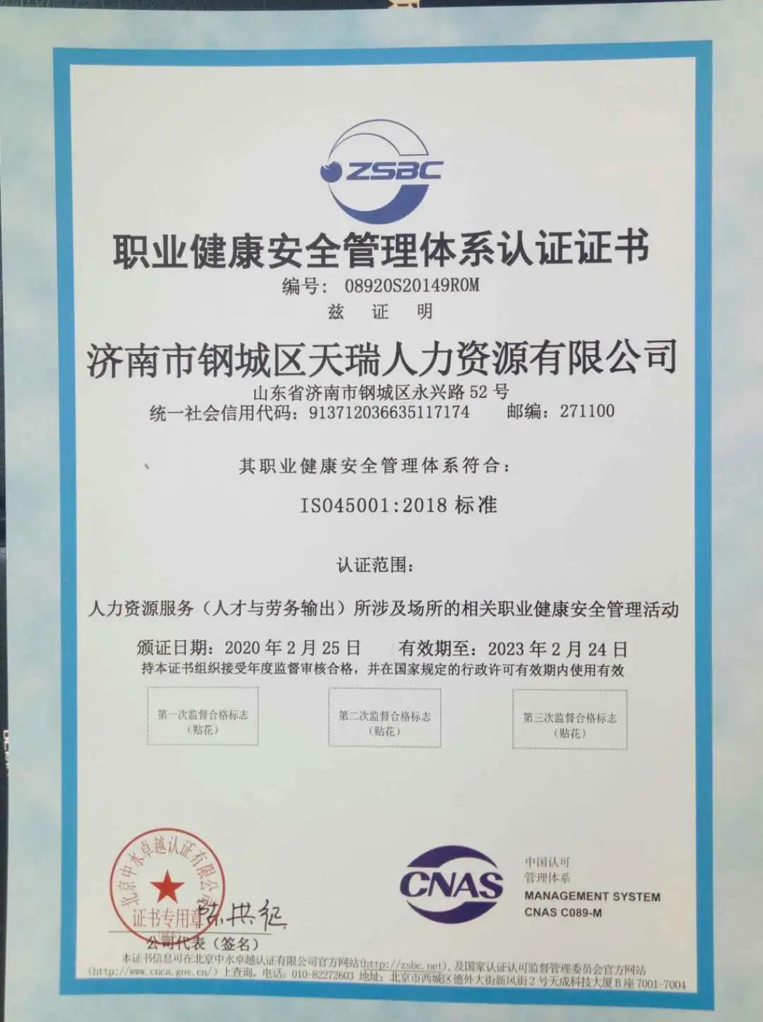 職業(yè)健康安全管理體系認(rèn)證證書.jpg
