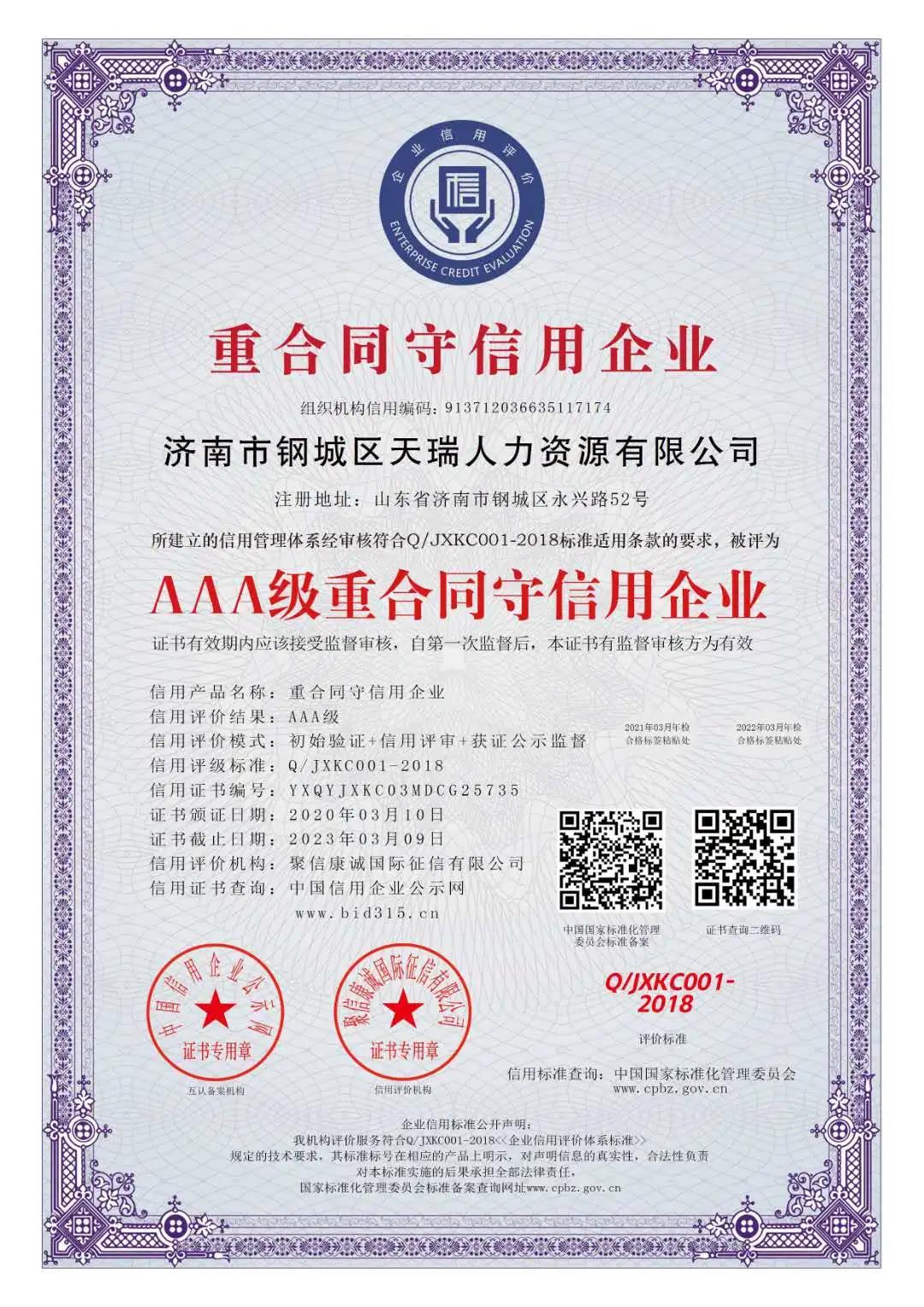 AAA重合同守信用企業(yè).jpg