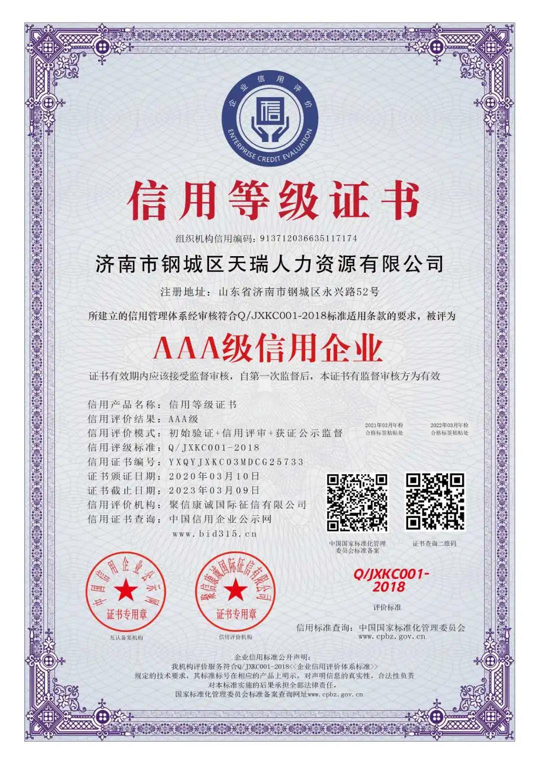 信用等級證書AAA級信用企業(yè).jpg