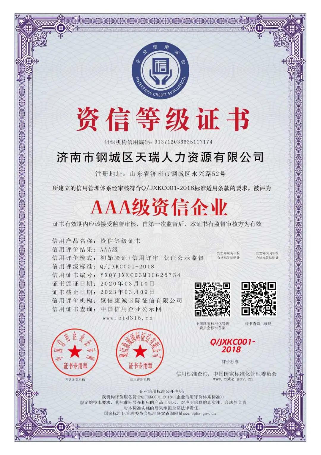 資信等級證書AAA級資信企業(yè).jpg