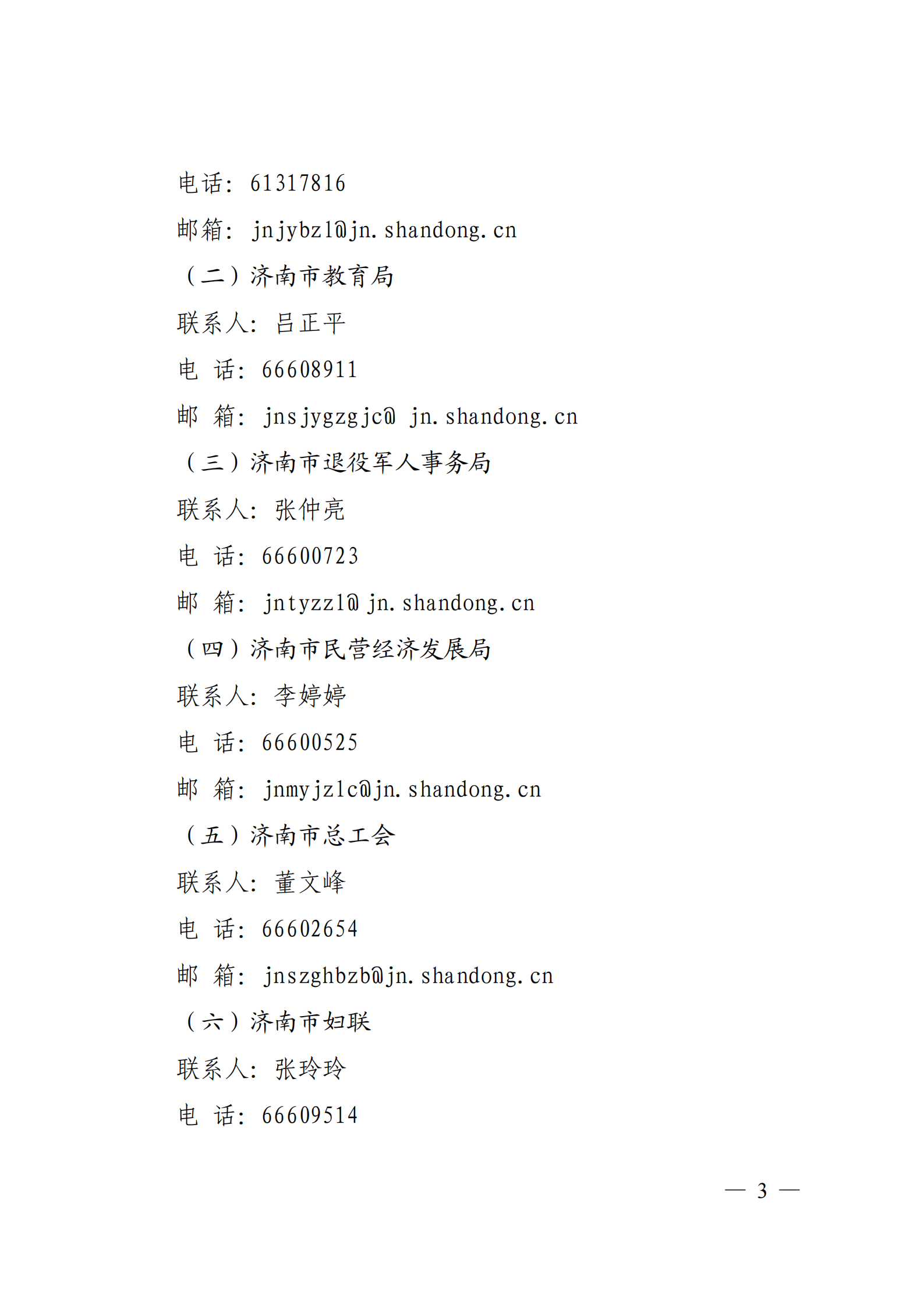9.關(guān)于轉(zhuǎn)發(fā)省人社廳等6部門(mén)開(kāi)展2021年民營(yíng)企業(yè)招聘月活動(dòng)的通知_02.png