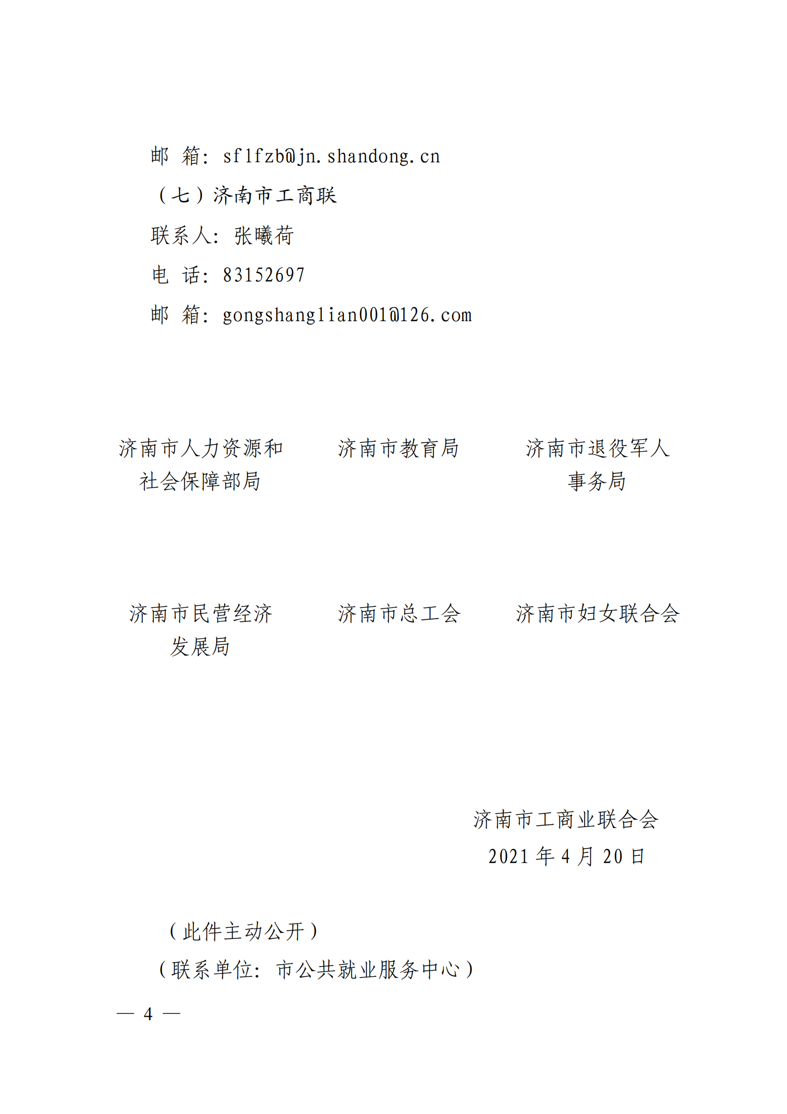9.關(guān)于轉(zhuǎn)發(fā)省人社廳等6部門(mén)開(kāi)展2021年民營(yíng)企業(yè)招聘月活動(dòng)的通知_03.png